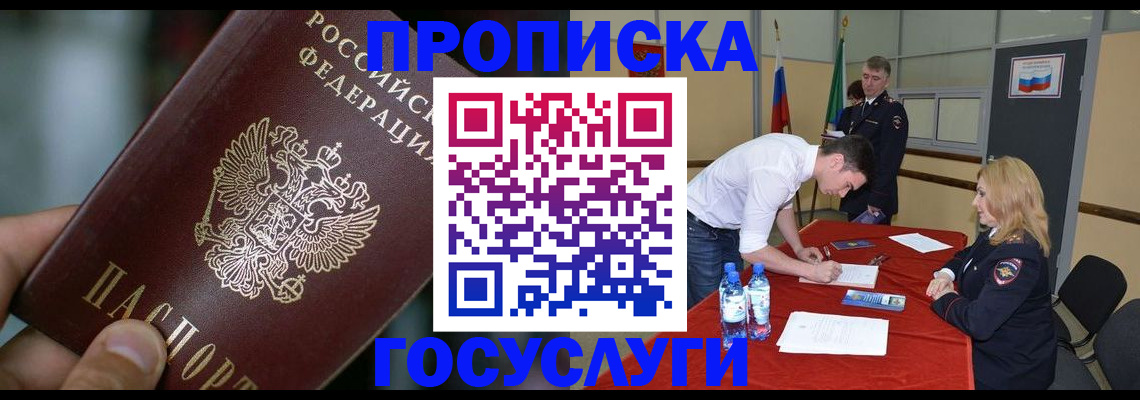 временная регистрация купить в Нижегородской области